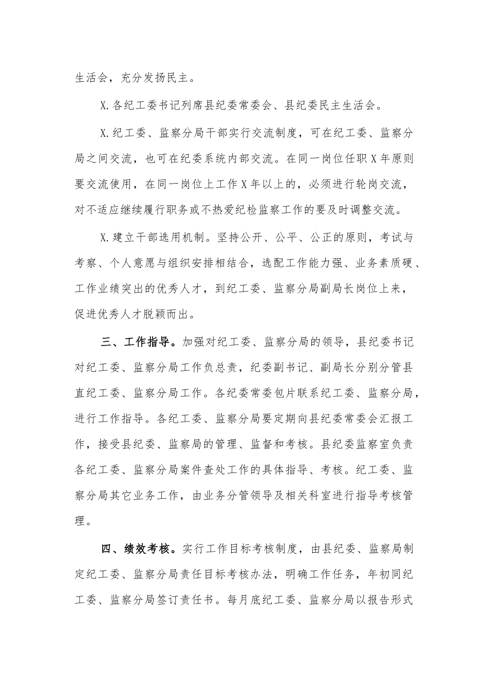 纪工委干部管理办法.docx_第2页