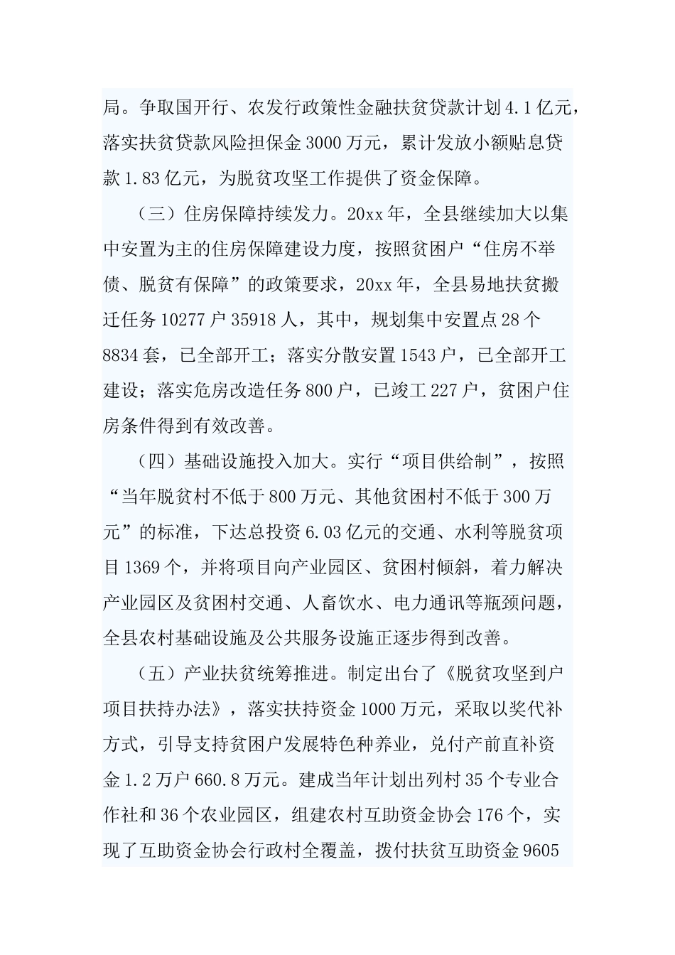 3篇关于脱贫攻坚工作情况的调研报告.docx_第2页