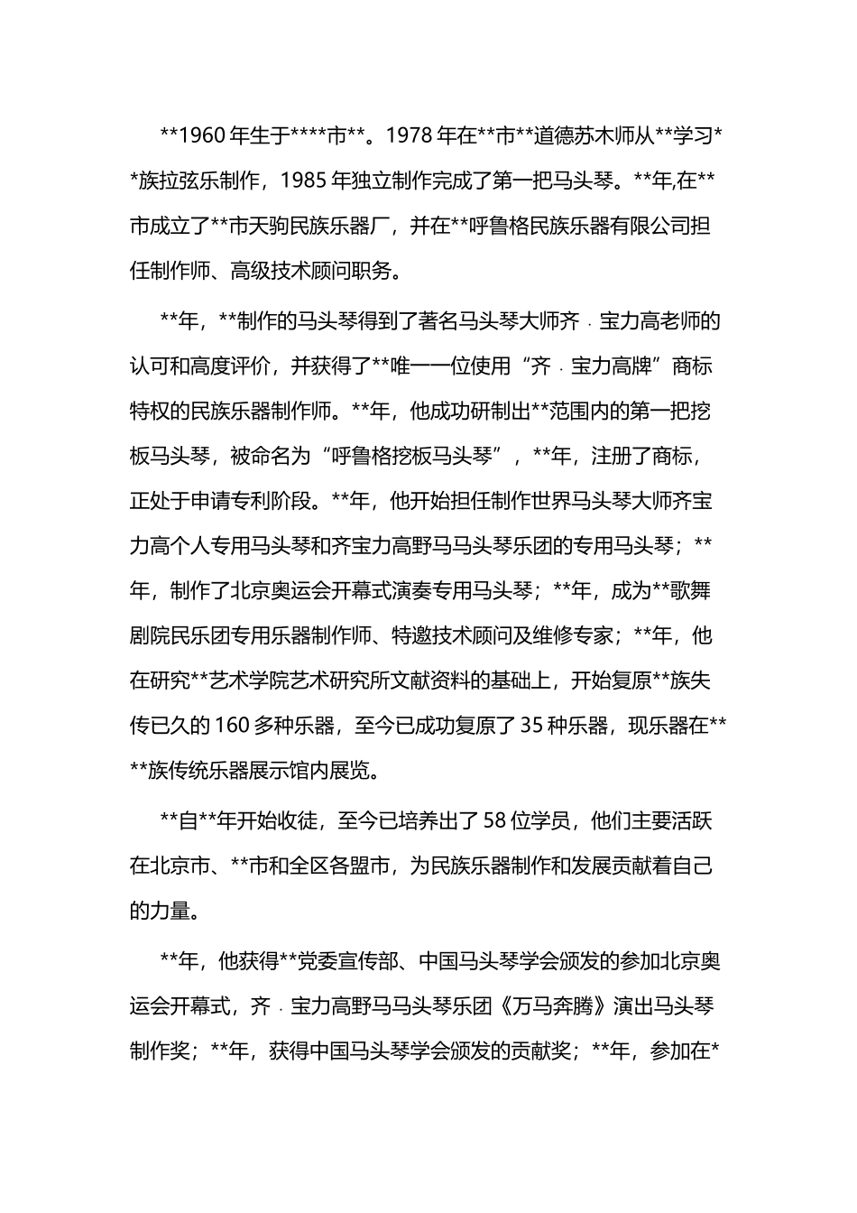 工匠精神个人事迹纪实三篇与工匠精神先进事迹（个人）三篇.docx_第3页
