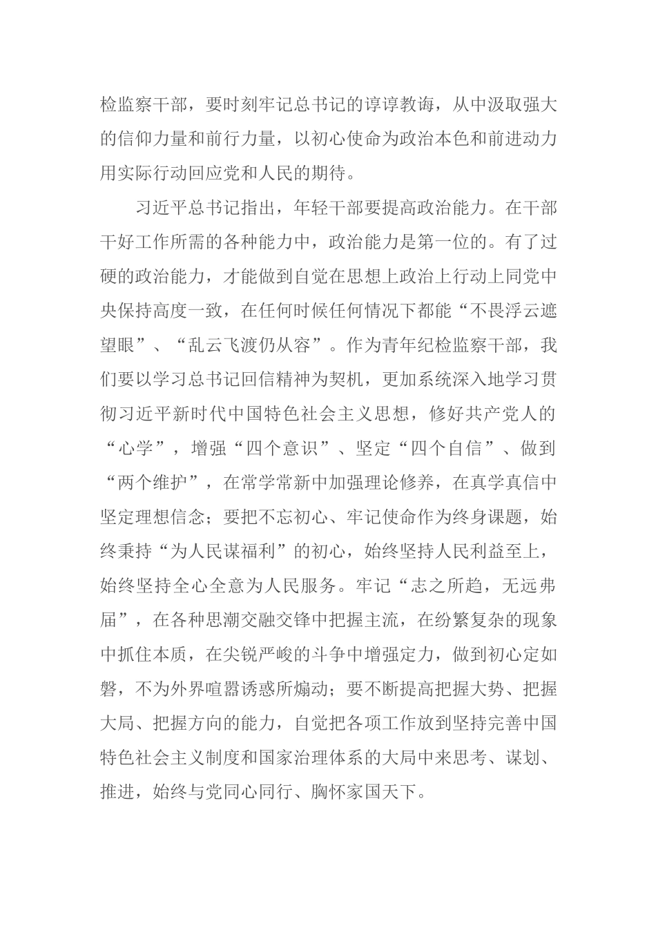 5篇机关领导干部学习年轻干部提高七种能力心得体会及感悟.docx_第2页