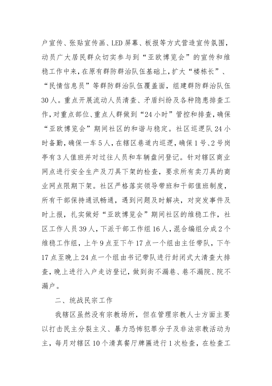 2020年社区第三季度工作总结.doc_第2页