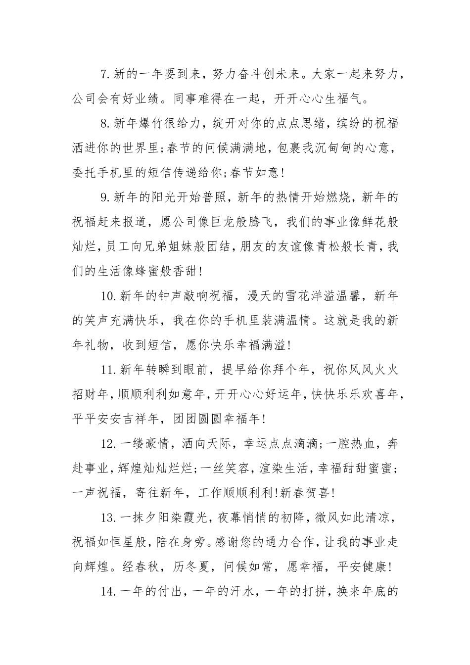 202×年鼠年春节公司拜年短信.doc_第2页