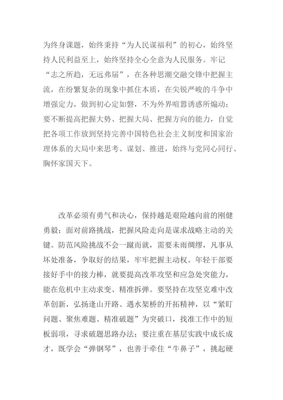 领导班子学习年轻干部提高七种能力心得体会及体会.docx_第2页