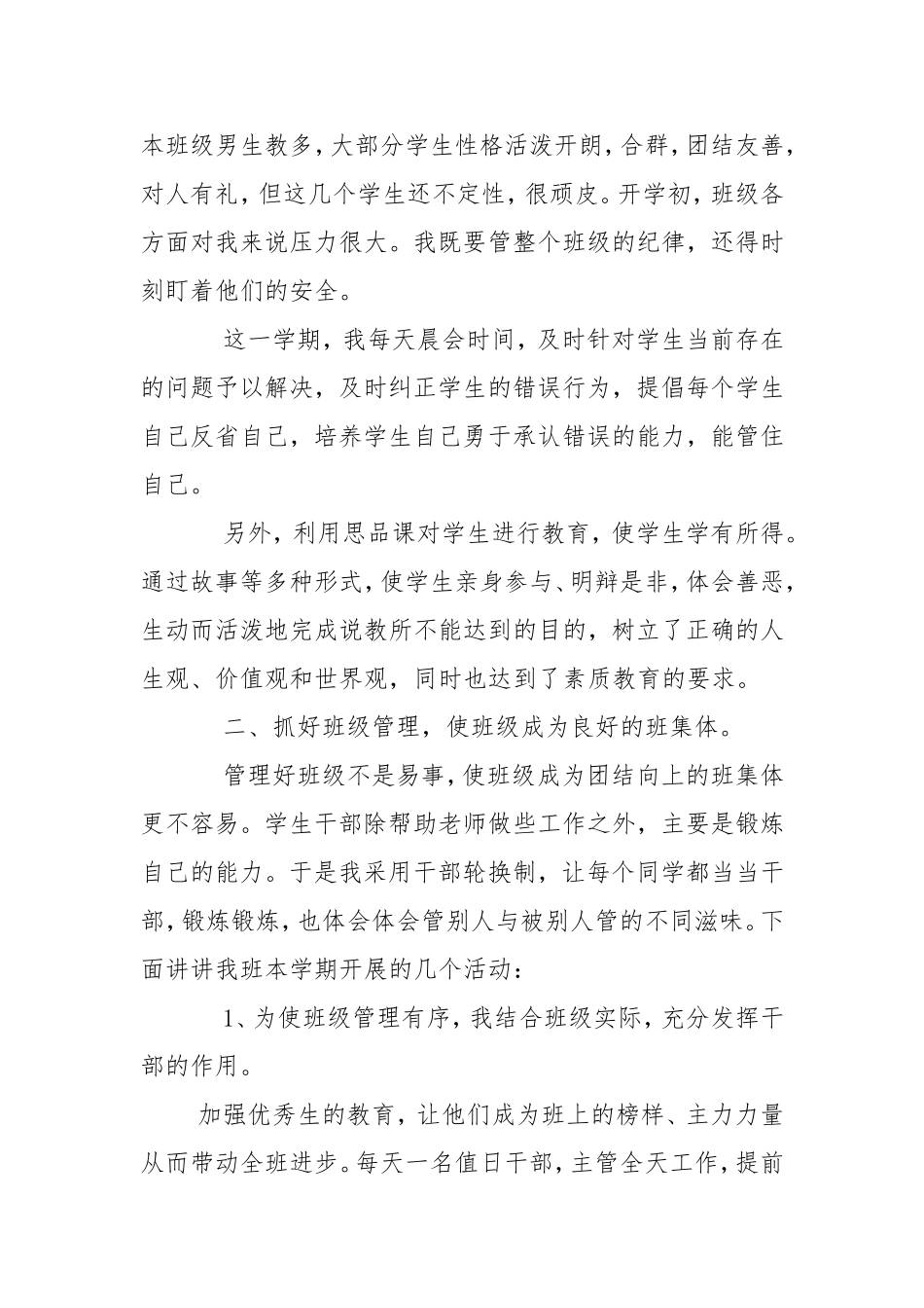 2020年小学二年级班主任工作总结与心得.doc_第2页