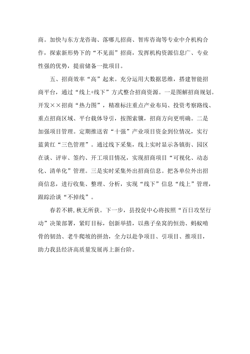 2020第四季度重点工作动员部署暨百日攻坚战誓师动员大会表态发言材料.docx_第3页