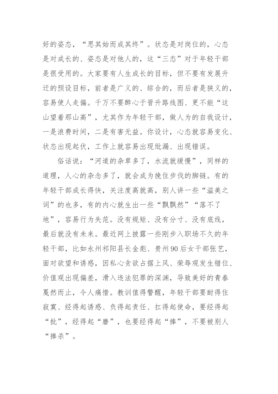 2篇在2020年XX挂职干部培训班上的讲话.docx_第3页