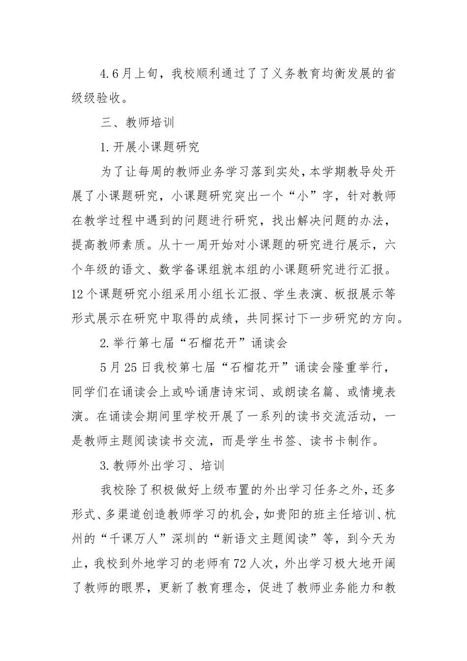 2020年学校-学年下学期教导处工作总结.doc_第3页