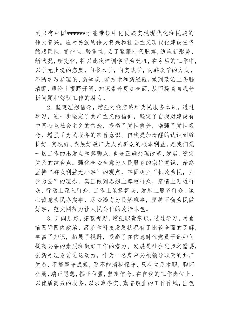 大学生党校学习心得体会800字范文.doc_第2页