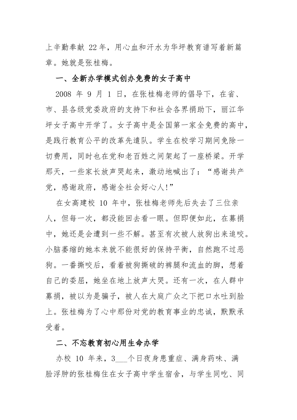 感动中国张桂梅事迹学习心得体会四篇.docx_第3页