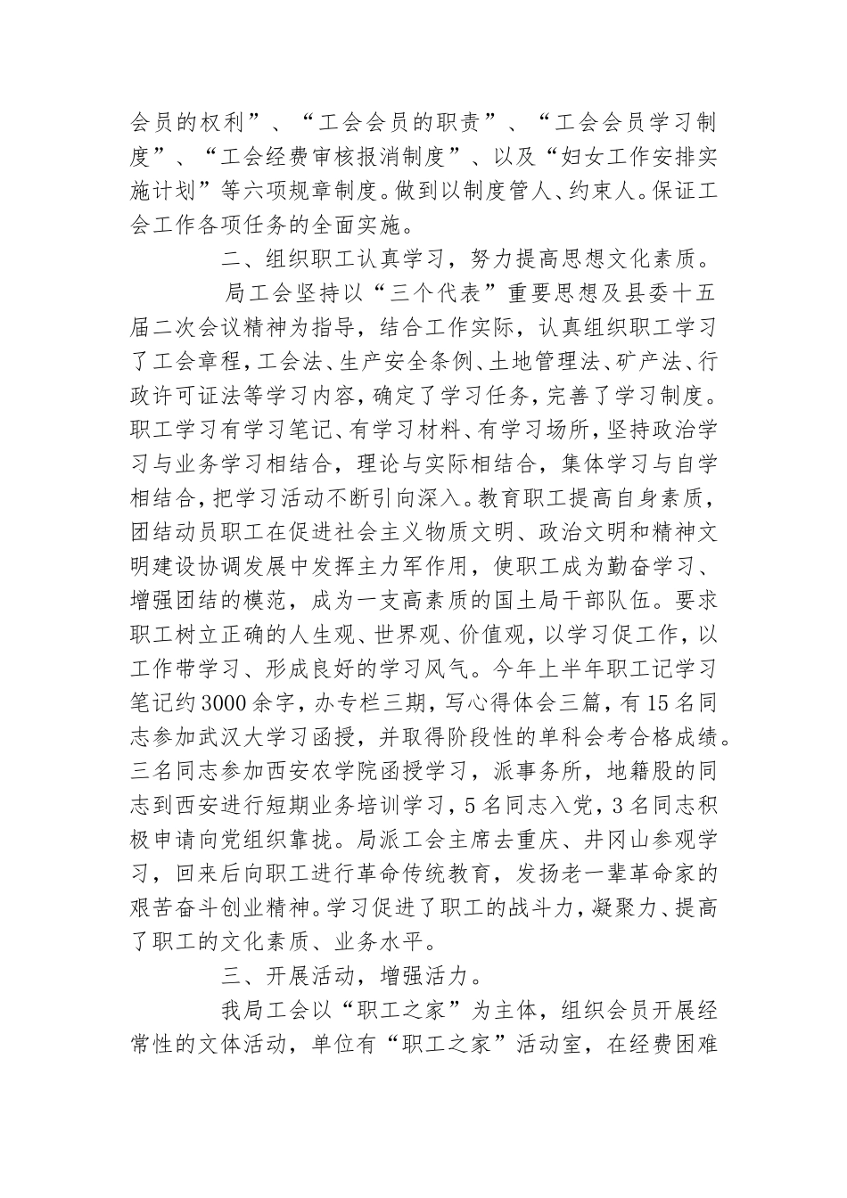 国土局党风廉政半年总结.doc_第2页