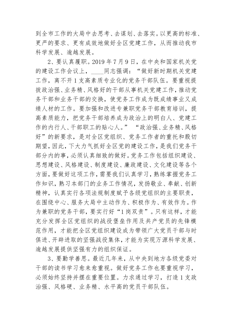 全区党务干部培训班开班仪式上讲话.doc_第2页