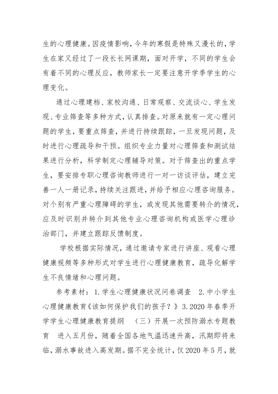 2020年学校“安全生产月”活动方案.doc_第3页