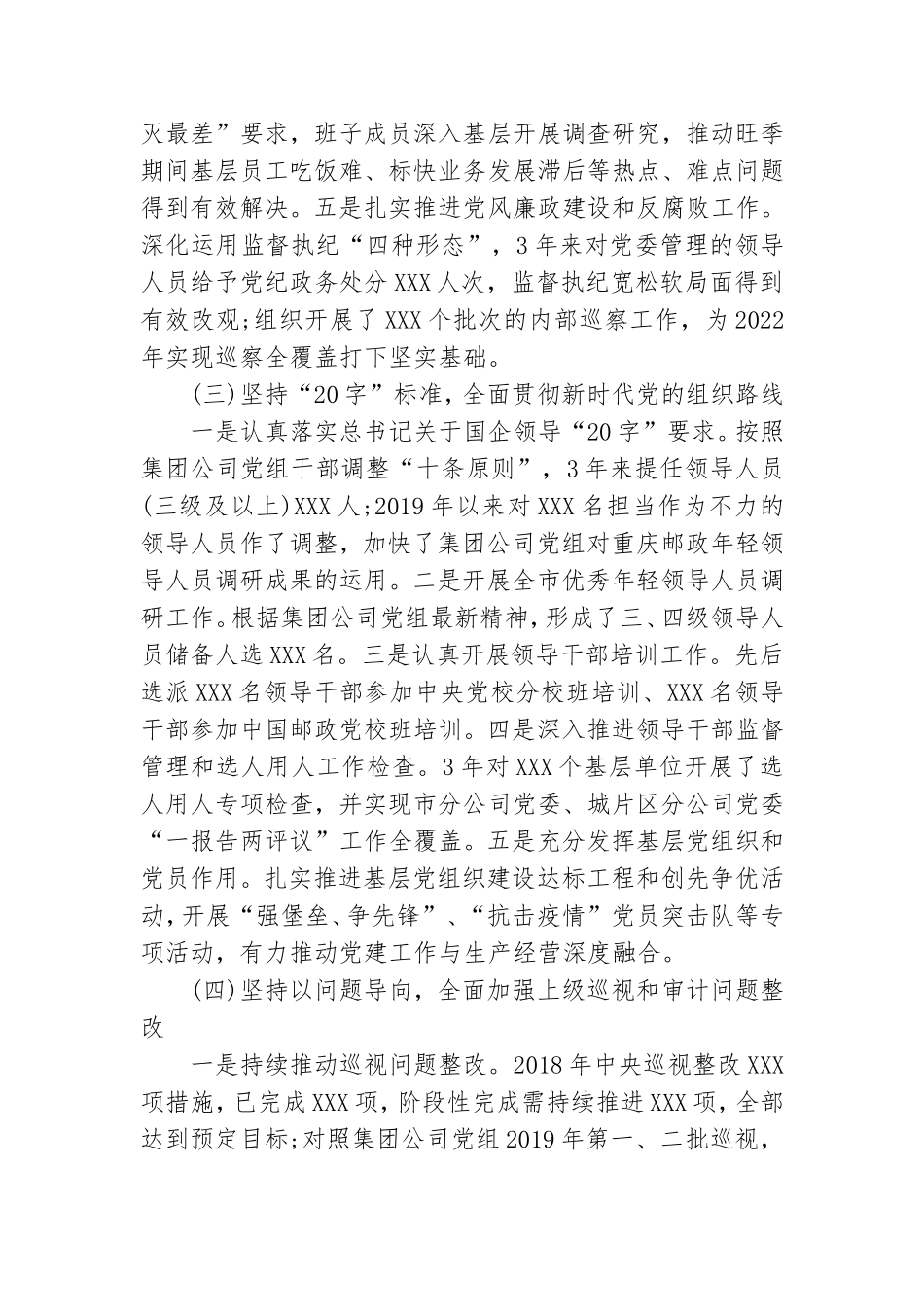分公司党委巡视巡察党委工作汇报.doc_第3页