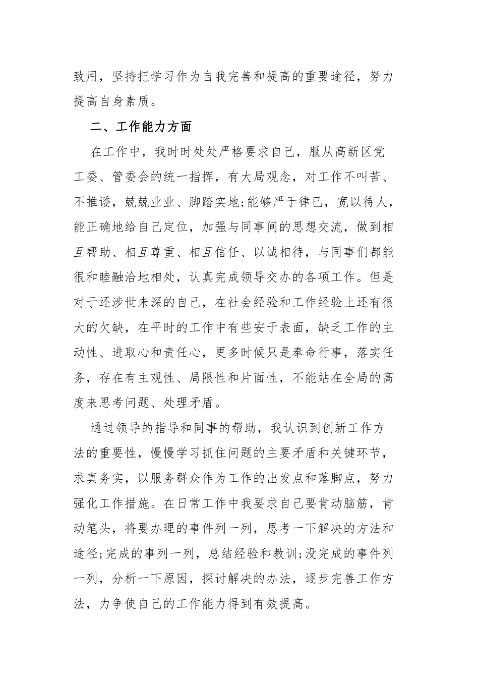 事业单位工作总结最新范文四篇.docx_第2页