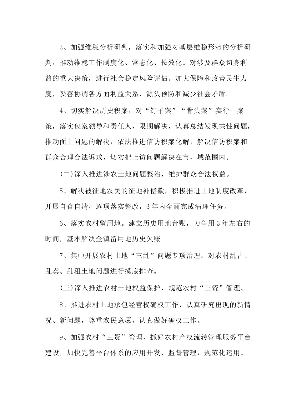 2020年市域社会治理现代化工作总结（乡镇篇）.docx_第2页