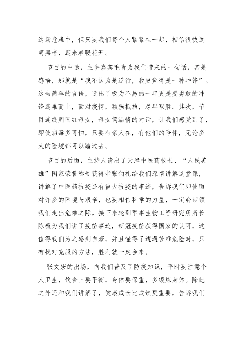观看公益节目《开学第一课》所感两篇.docx_第2页