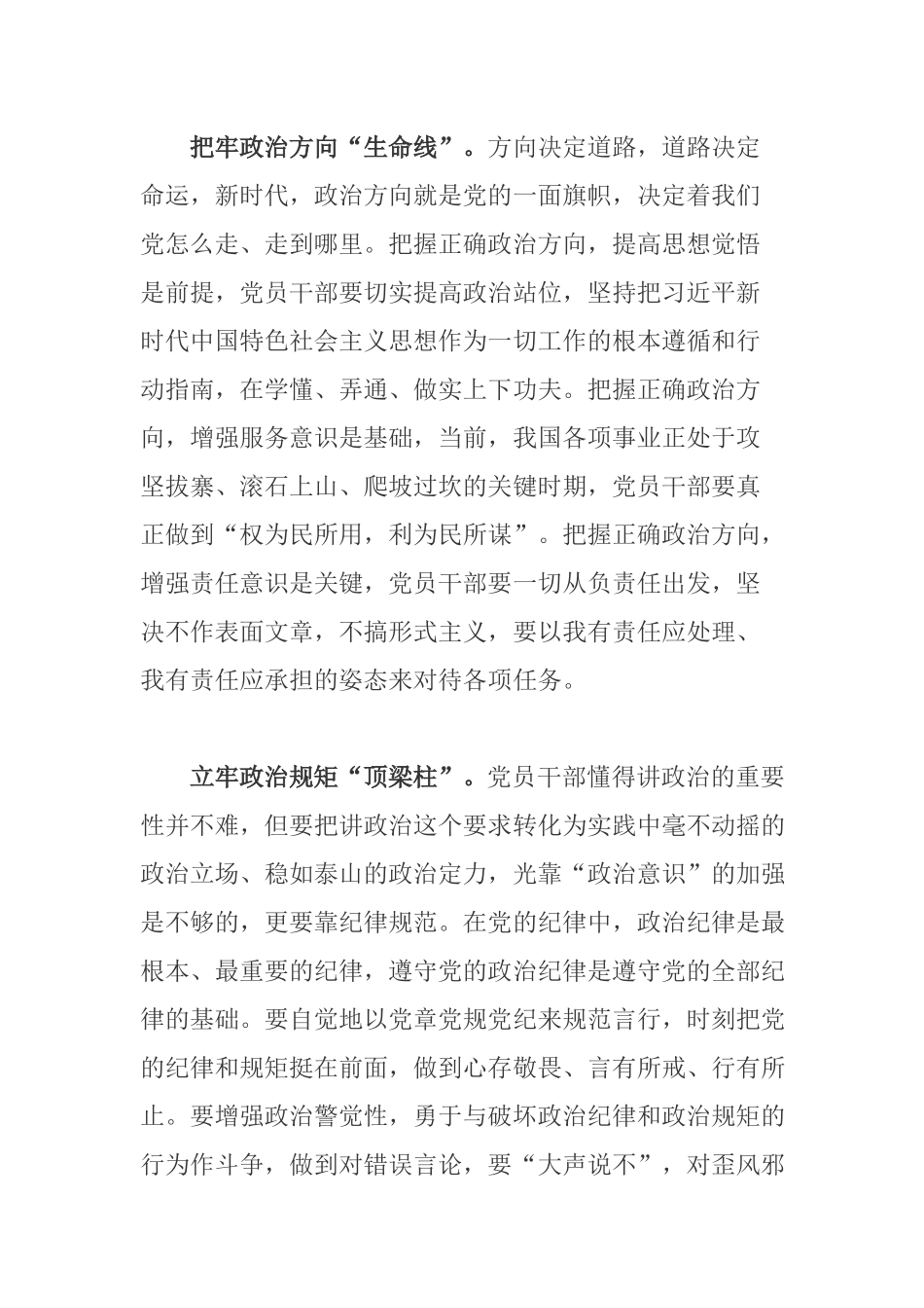干部学习年轻干部提高七种能力心得体会.docx_第2页