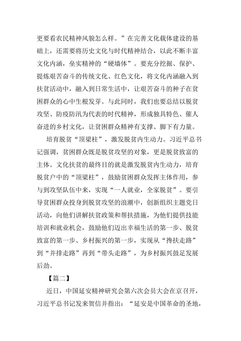 3篇学习中国延安精神研究会第六次会员大会心得体会.docx_第2页