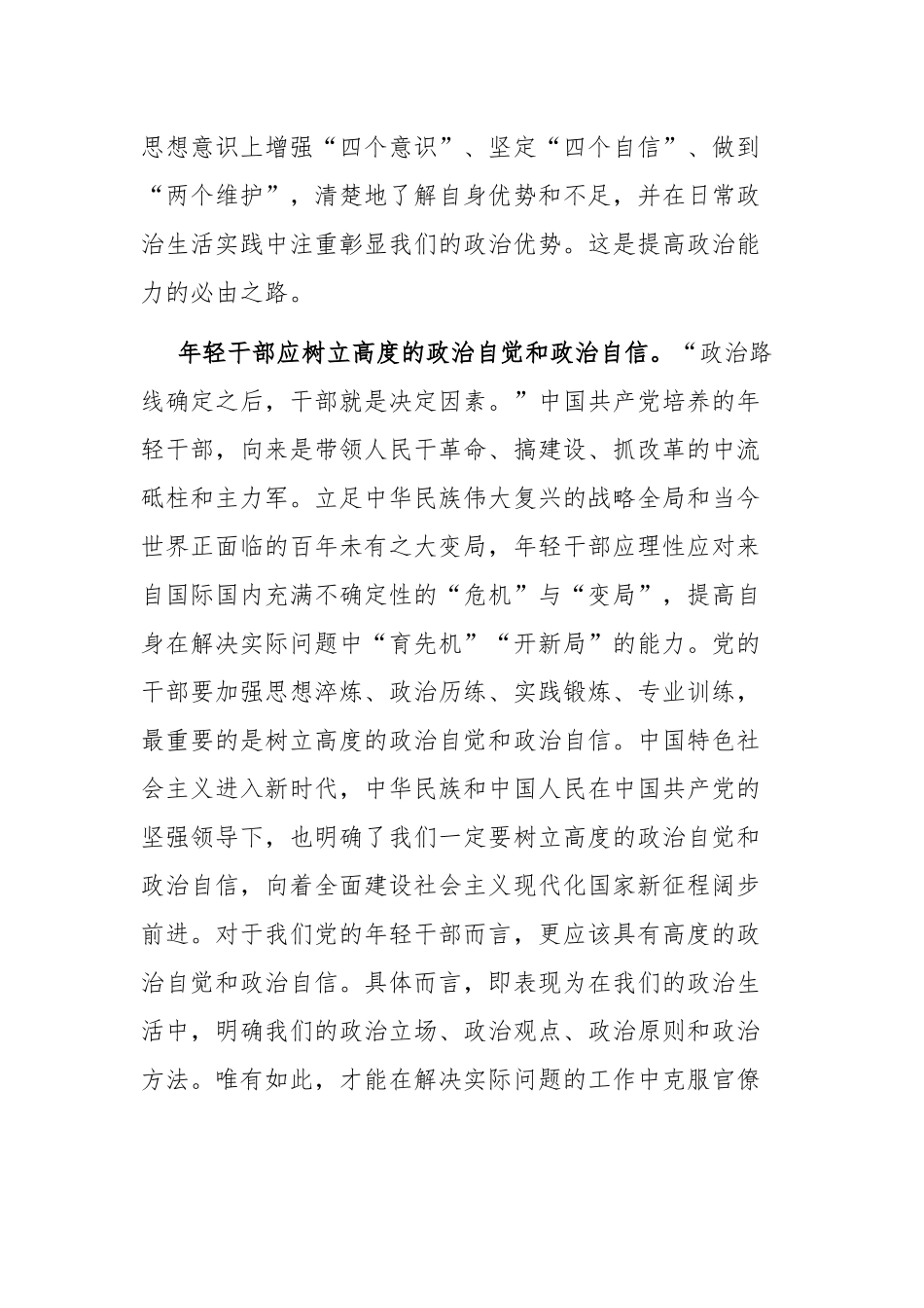 党员干部学习年轻干部提高七种能力心得体会.docx_第2页