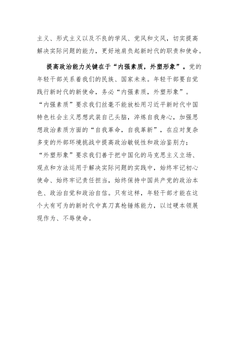 党员干部学习年轻干部提高七种能力心得体会.docx_第3页