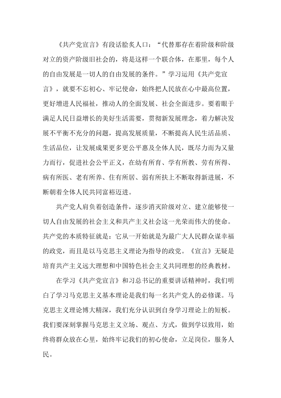 2篇个人学习《学习马克思主义基本理论是共产党人的必修课》心得.docx_第2页