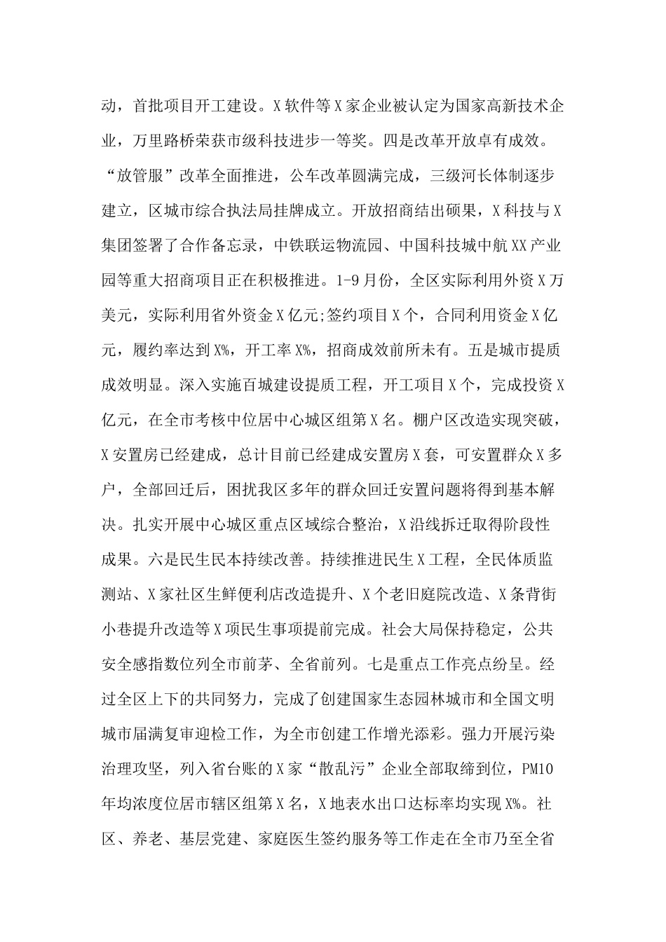 领导干部会议讲话参考材料.docx_第2页