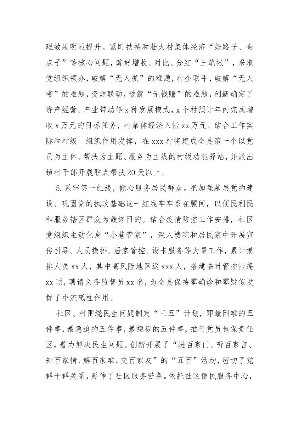 2020年上半年党委书记抓党建工作述职报告.doc_第3页