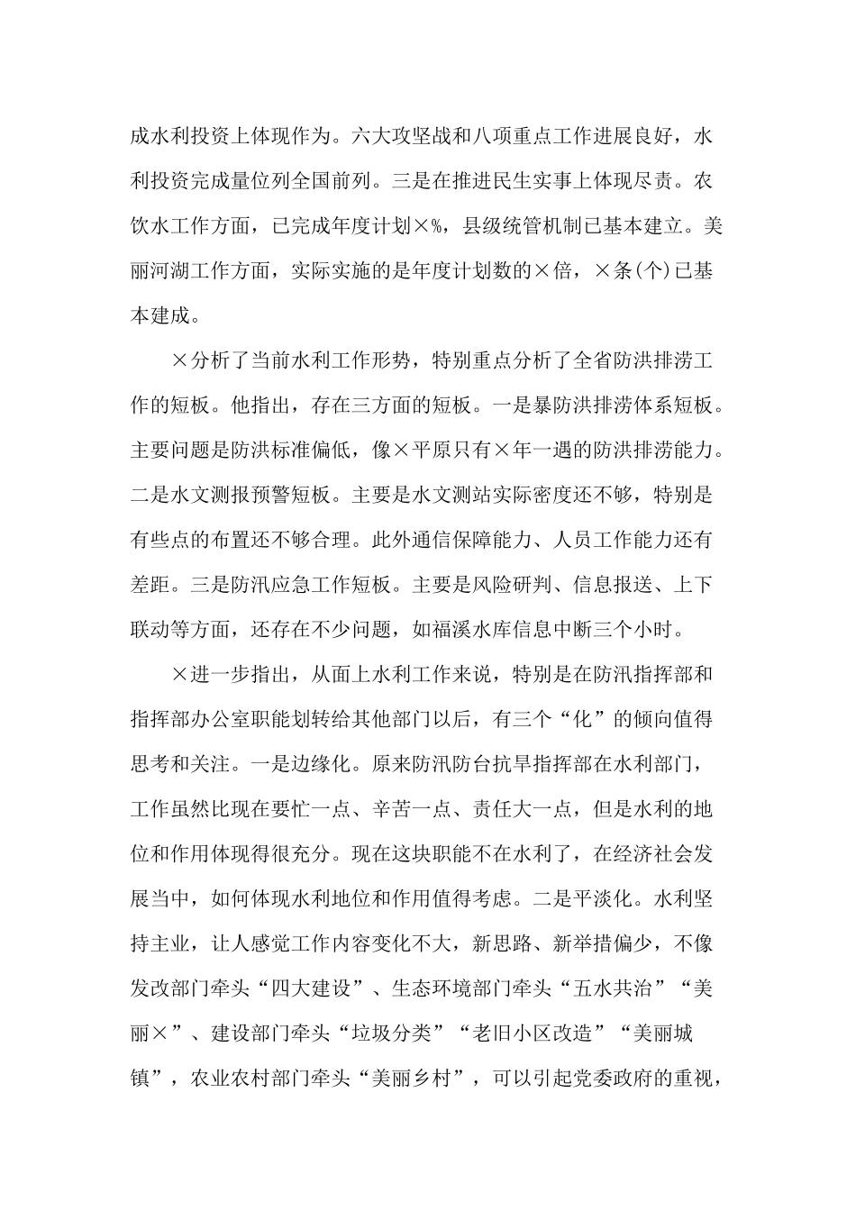 2020年水利局长会议讲话材料.docx_第2页