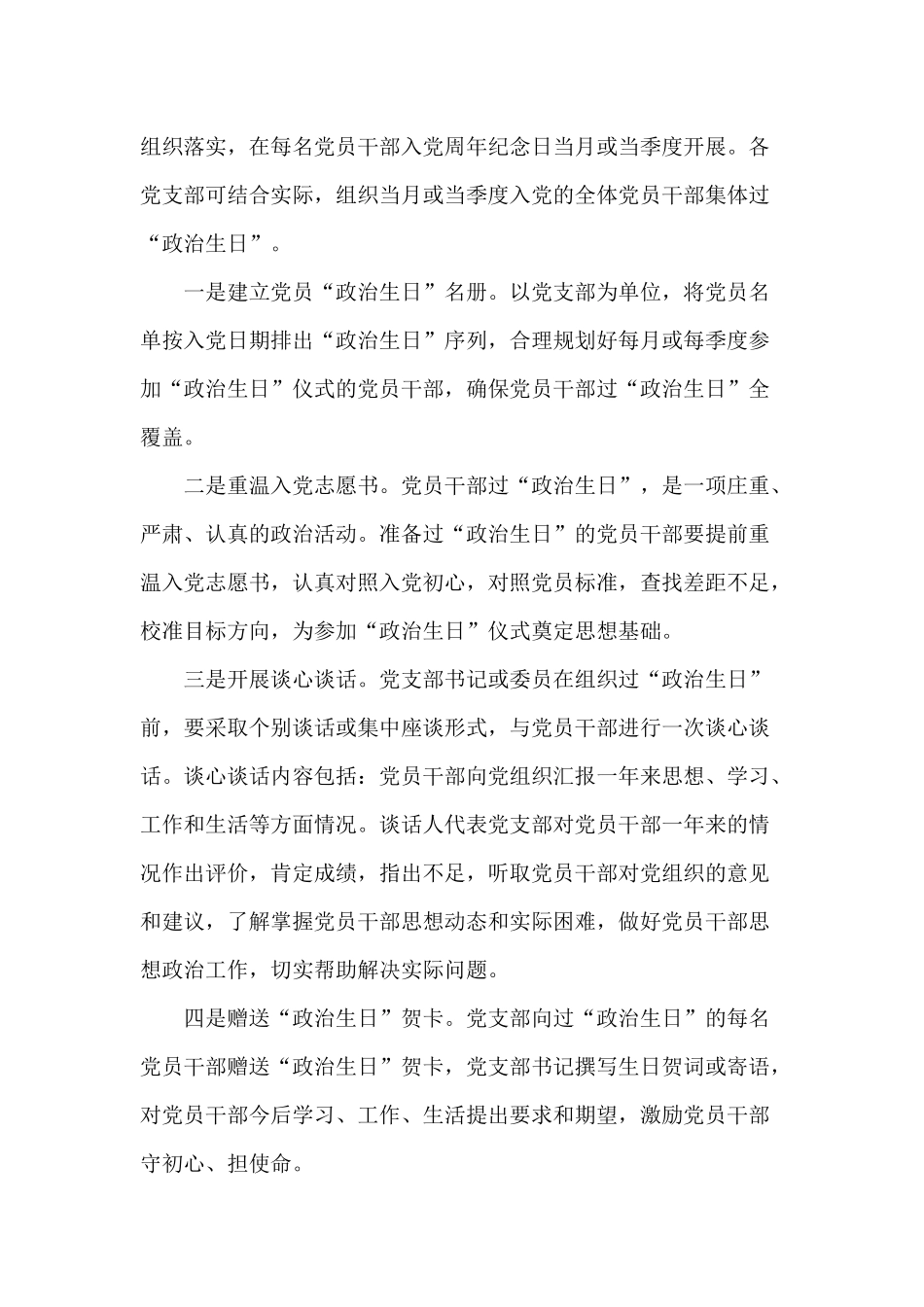 2020党员干部过“政治生日”活动方案供参考.docx_第2页