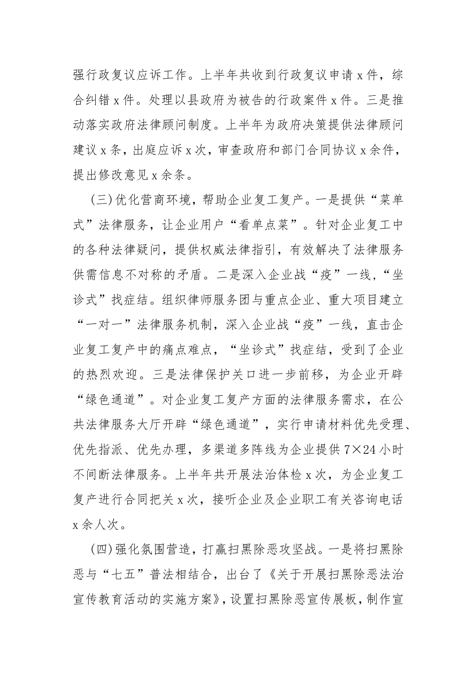 2020年司法局局工作总结(新版).doc_第2页