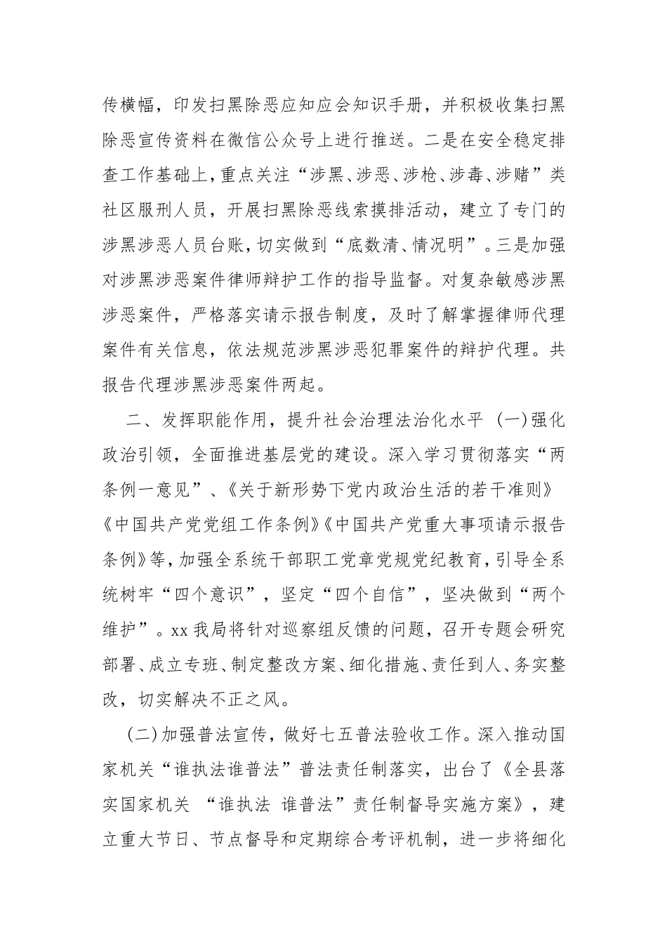 2020年司法局局工作总结(新版).doc_第3页