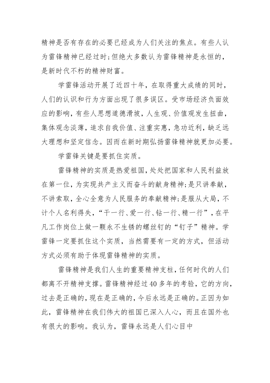 2020年入党积极分子思想汇例文.doc_第3页