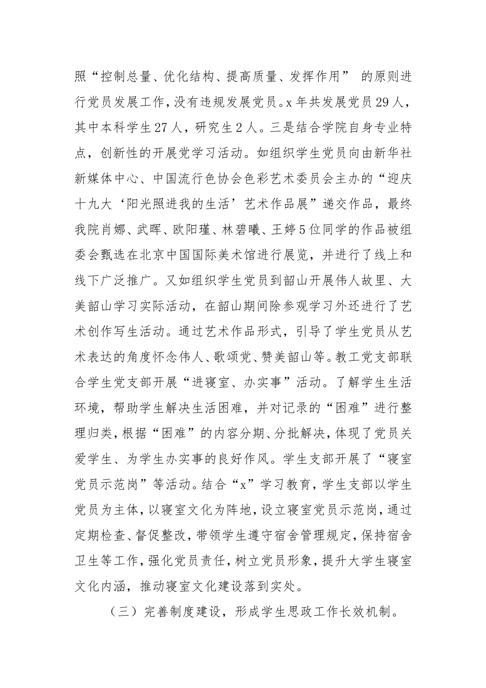 2020年学院党总支书记述职报告工作总结.doc_第3页