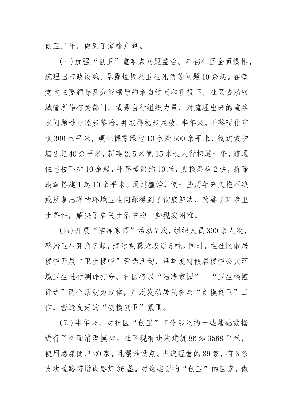 2020年小创卫工作总结.doc_第2页