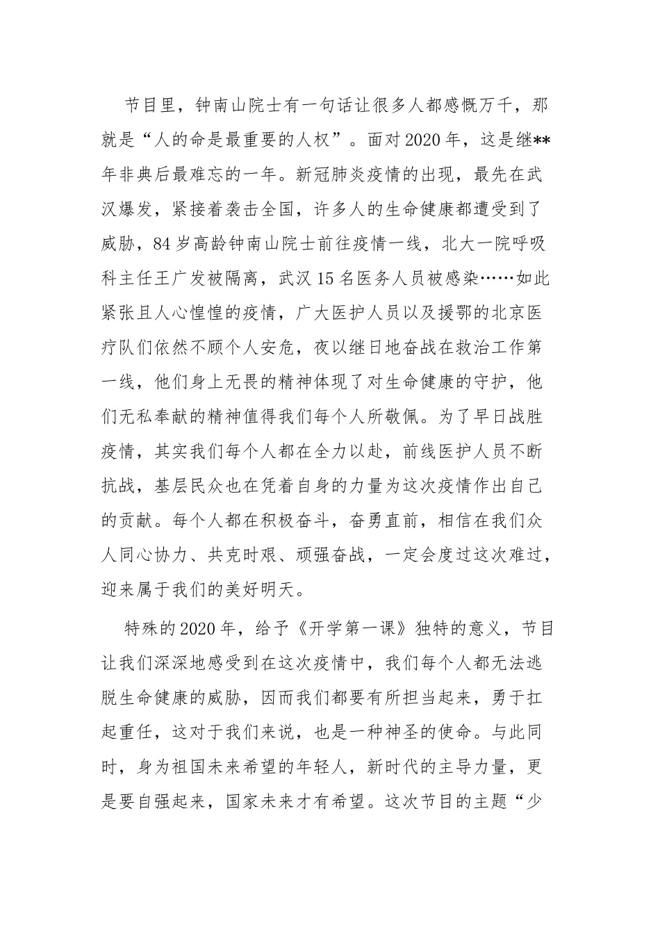 央视教育节目《开学第一课》观后感三篇.docx_第2页