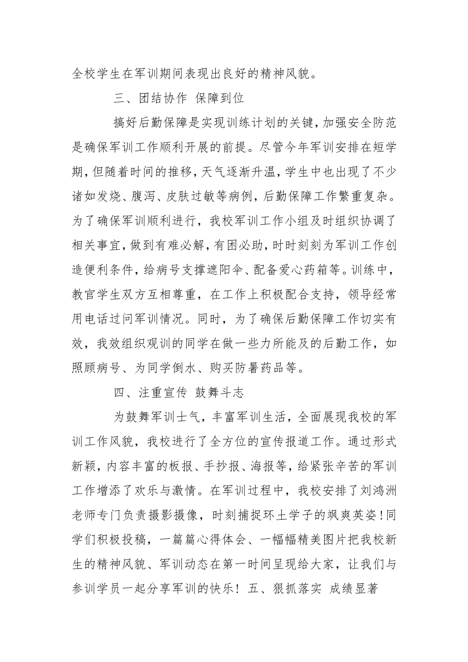 2020年新生军训总结思想汇报例文.doc_第3页