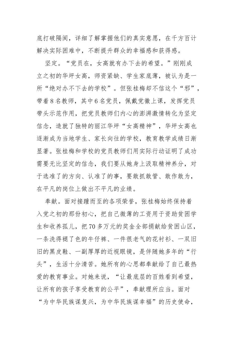 感动中国张桂梅个人事迹心得感想四篇.docx_第2页
