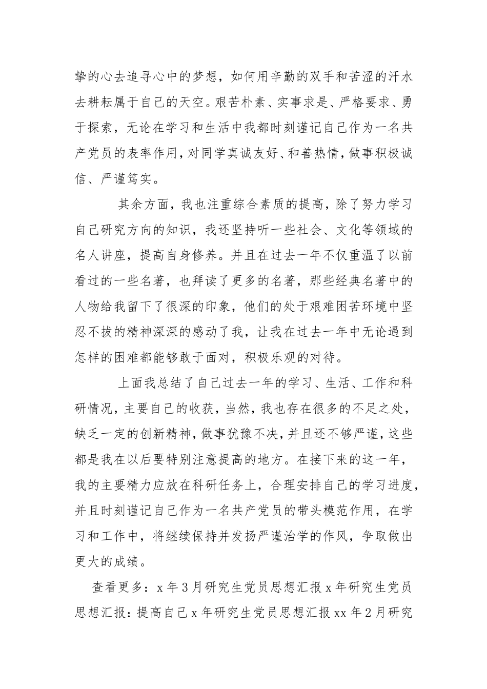 2020年研究生党员思想汇报文本.doc_第2页