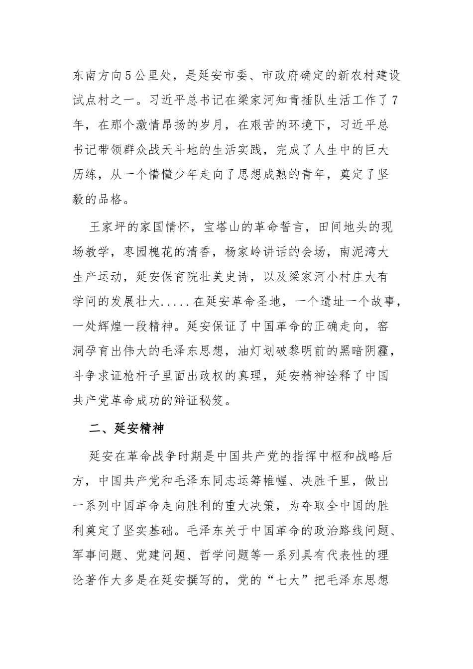 赴延安学习心得两篇.docx_第3页