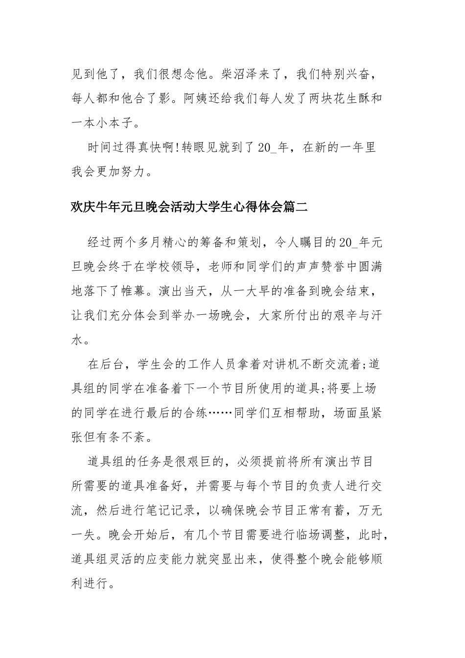 2021欢庆牛年元旦晚会活动大学生心得体会四篇.docx_第2页