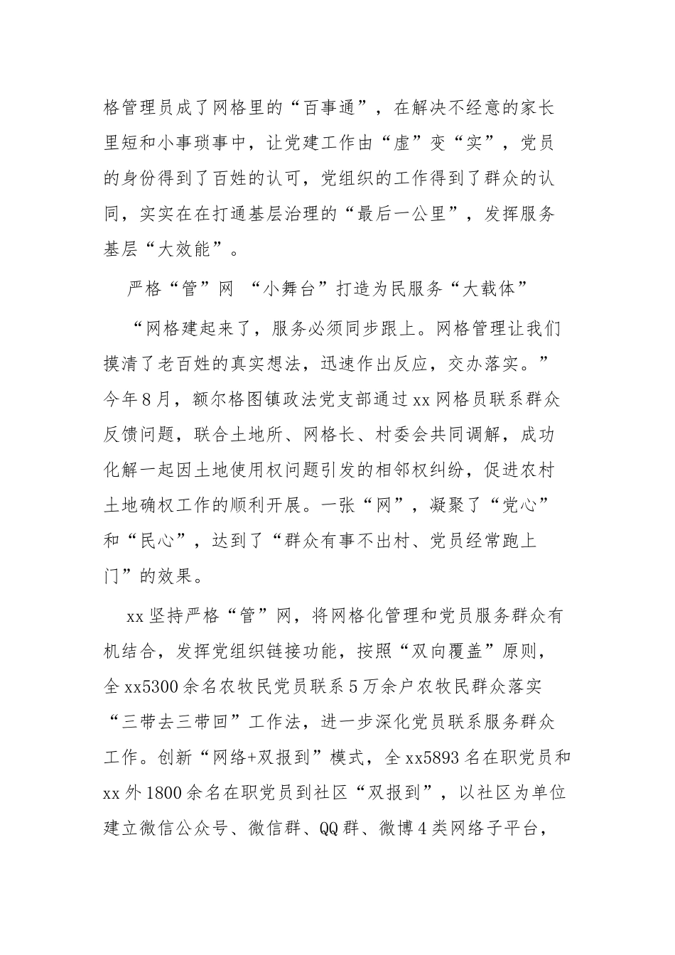 基层党建创新工作经验材料两篇.docx_第3页