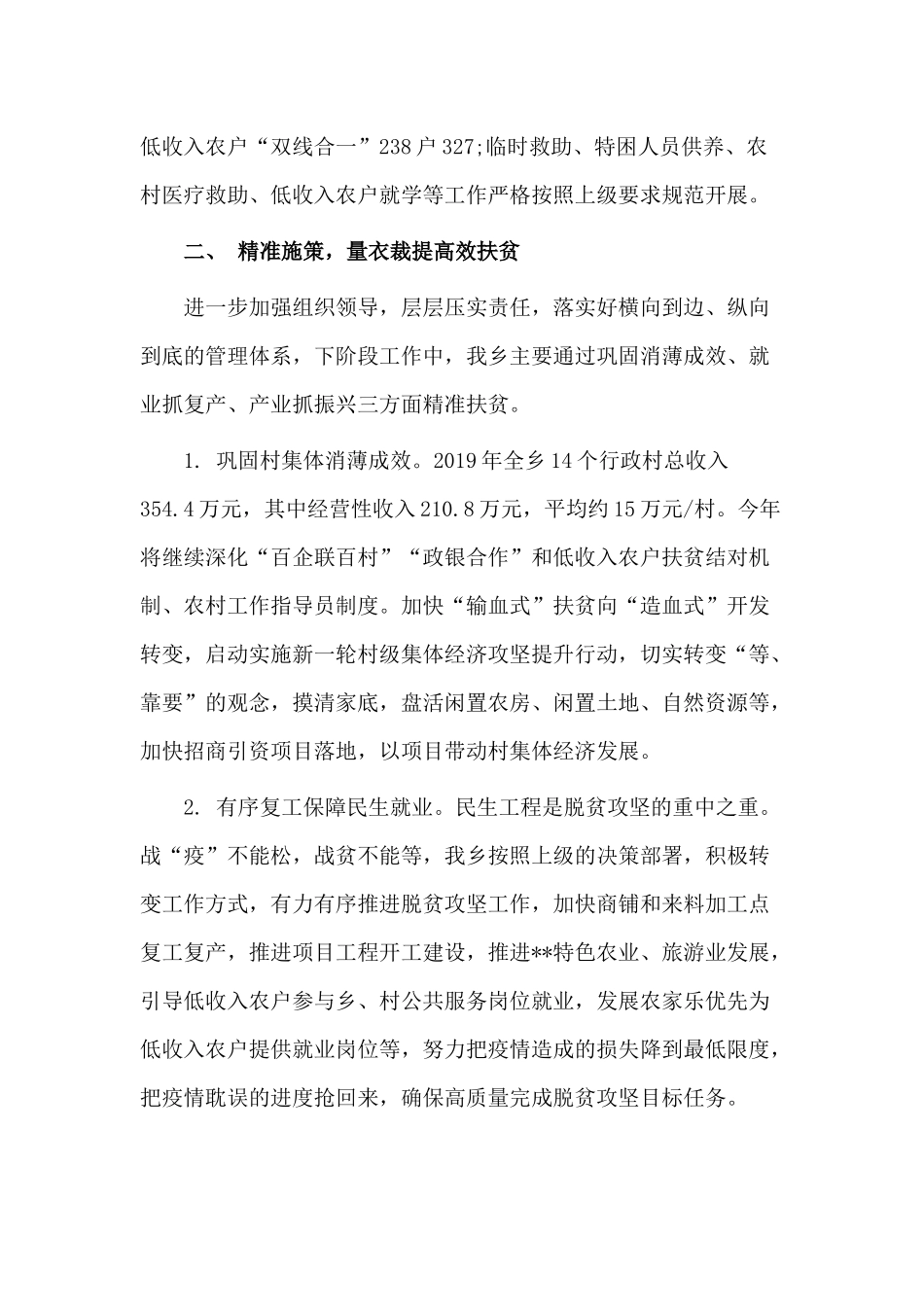2020贯落实决战决胜脱贫攻坚工作重要讲话表态发言材料.docx_第2页
