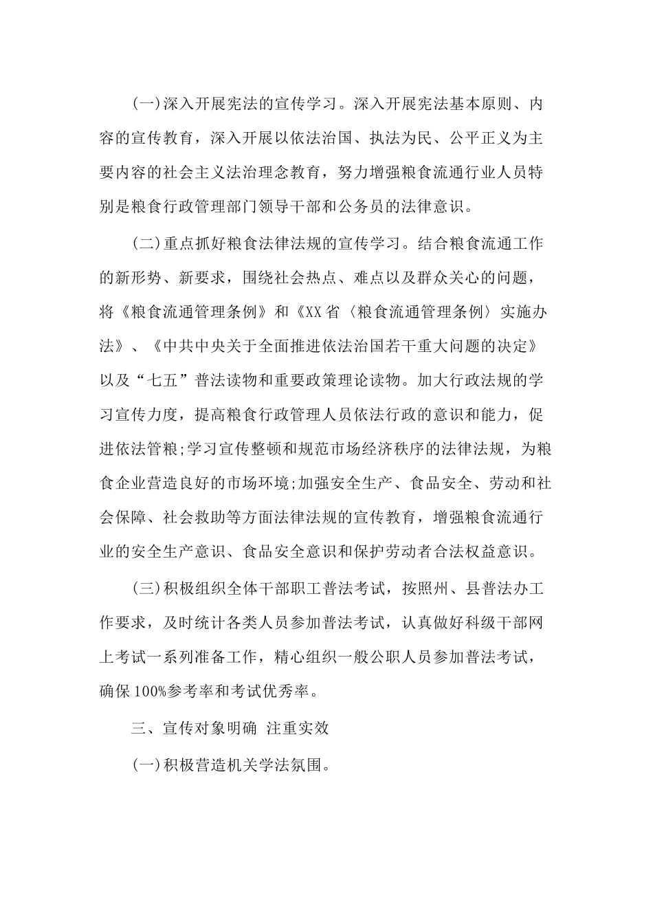 2020“七五”普法工作开展情况汇报（供参考）.docx_第2页