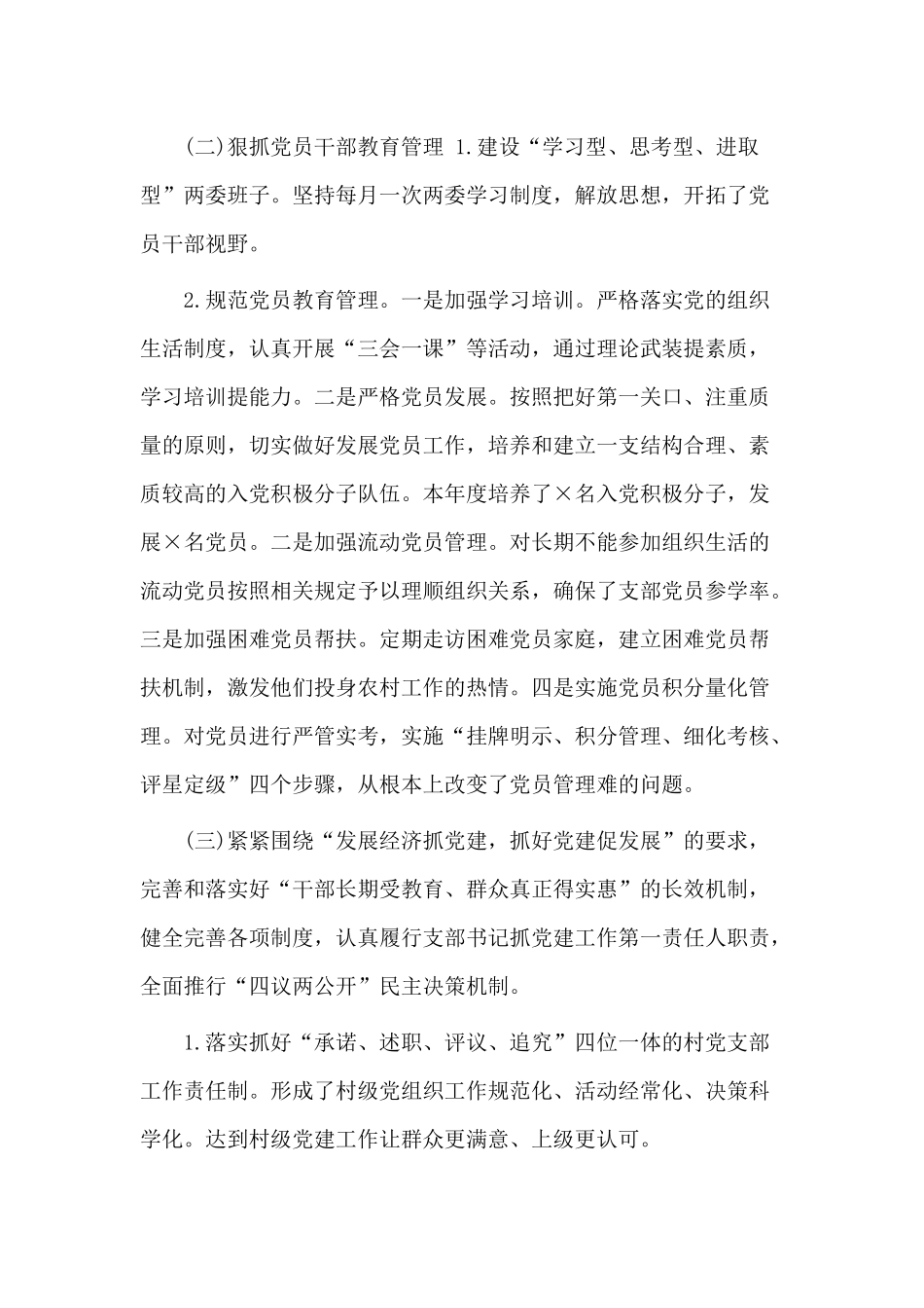 2篇从严治党党员述职报告.docx_第2页