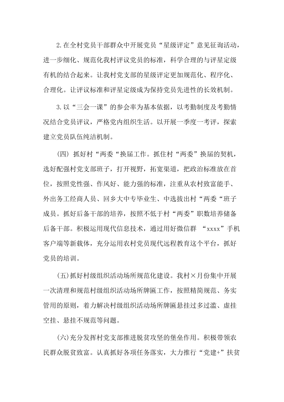 2篇从严治党党员述职报告.docx_第3页
