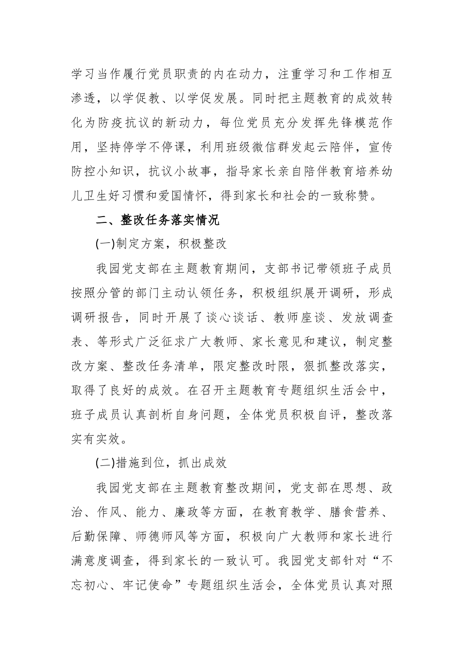 中小学幼儿园2020年巩固深化教育成果整改落实回头看总结报告.docx_第2页
