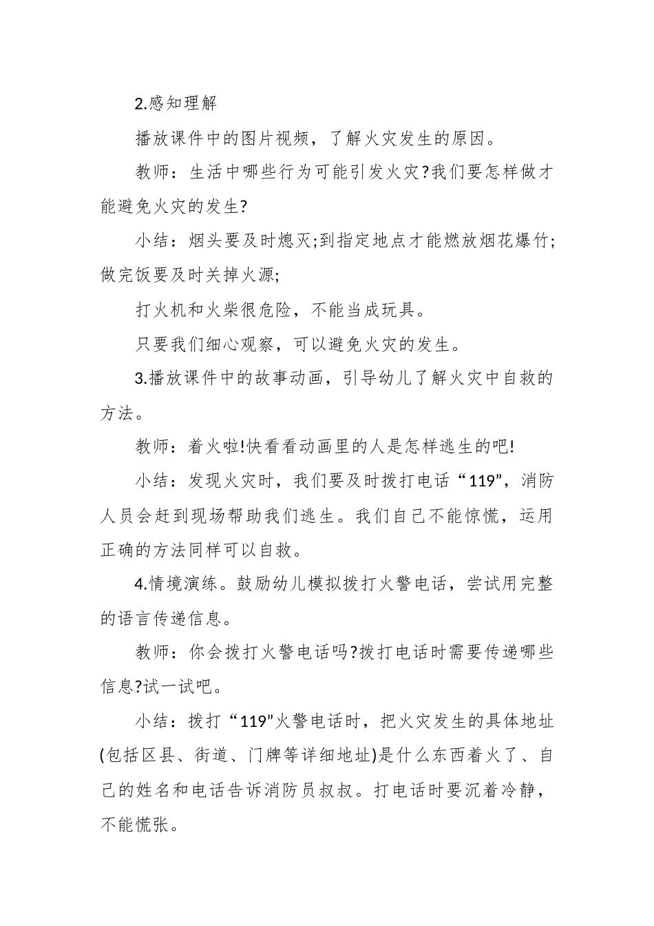 最新幼儿园保教处消防安全教育活动方案教学设计范文.docx_第2页