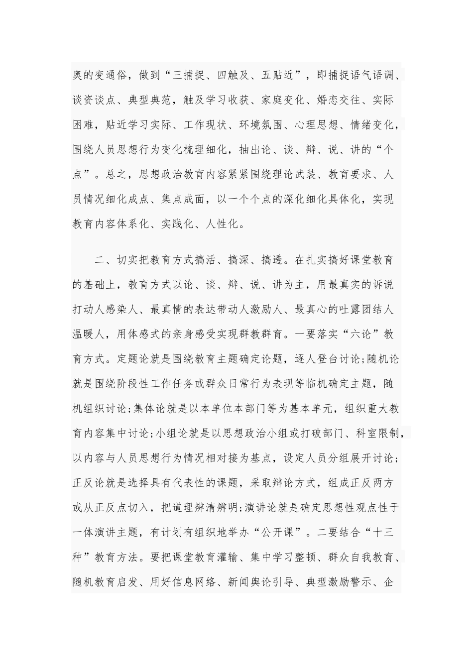 专题党课2250字范文：把握时代基调、对准现实问题.docx_第2页