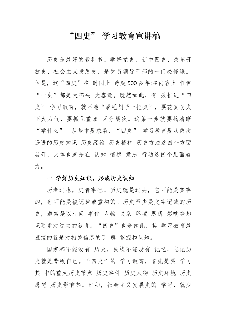 最新2篇“四史” 学习教育党课讲稿辅导报告范文.docx_第1页