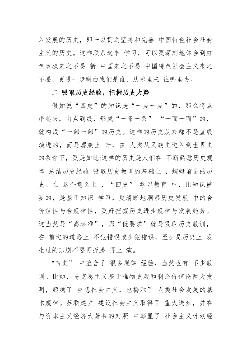 最新2篇“四史” 学习教育党课讲稿辅导报告范文.docx_第3页